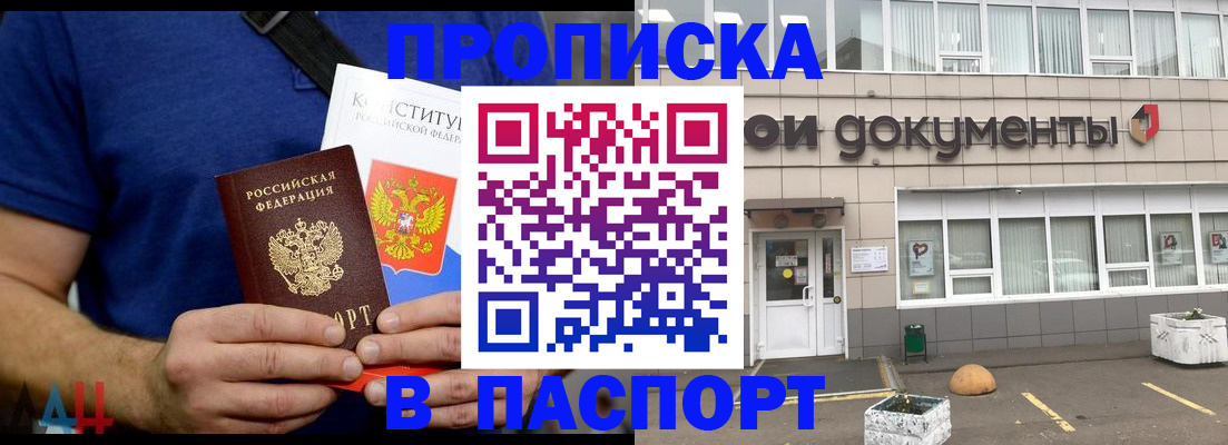 прописка паспорт в Куйбышеве