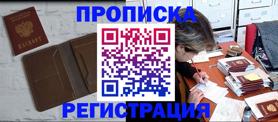 прописка для кредита в Куйбышеве