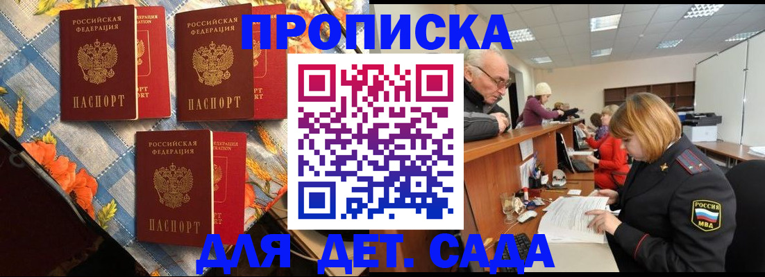 купить прописку в Куйбышеве